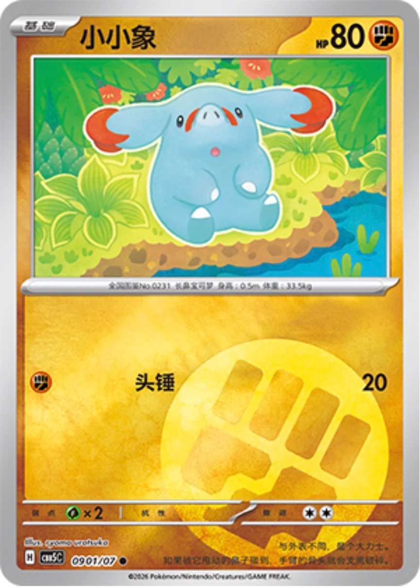 ゴマゾウ 0901/07